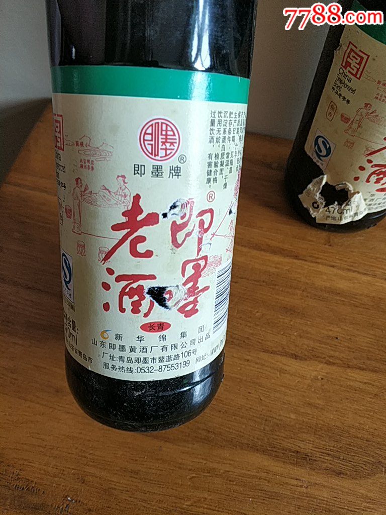 即墨老酒两瓶.