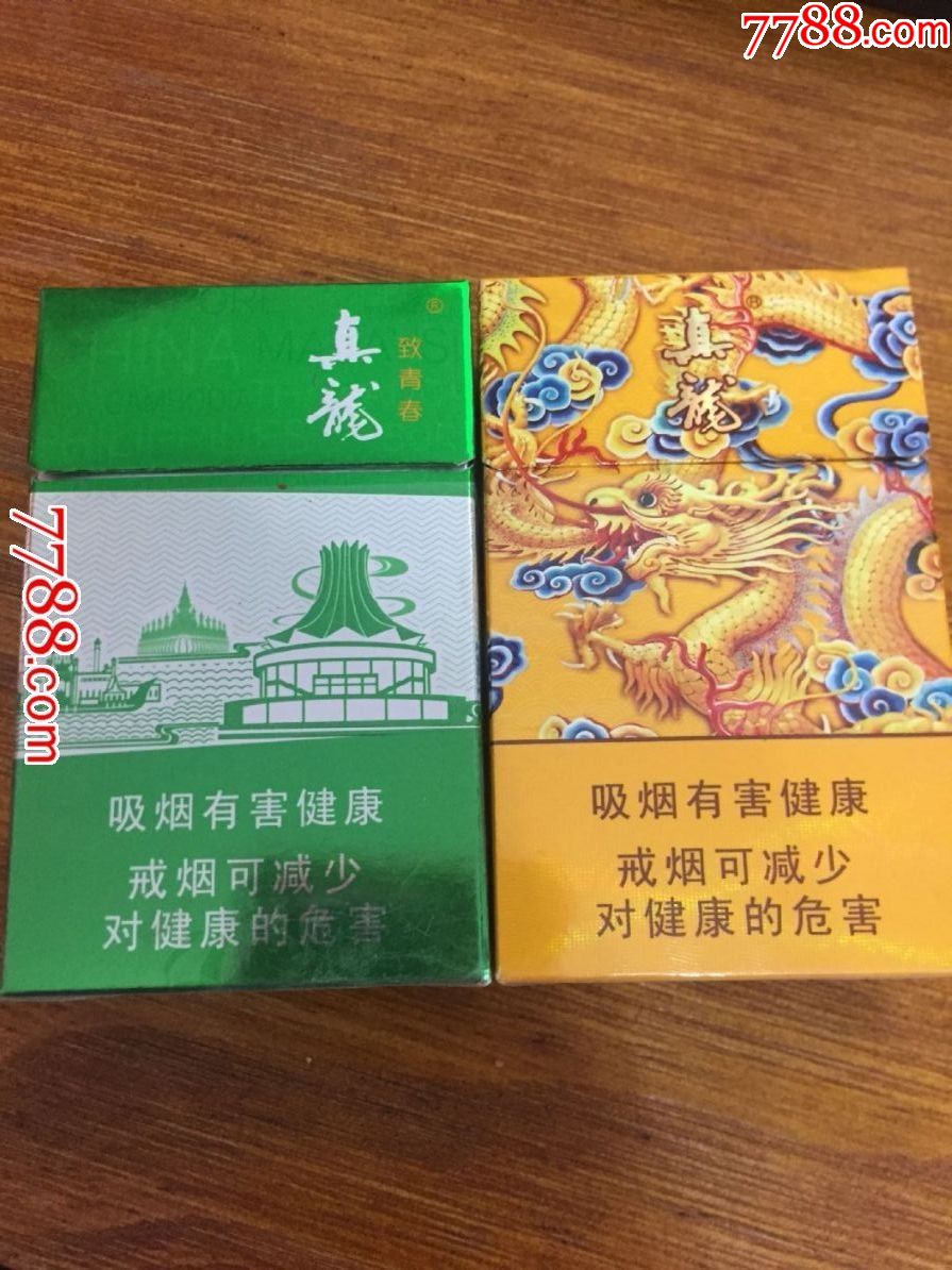 少款真龙(100包快递,看好品相内有图)