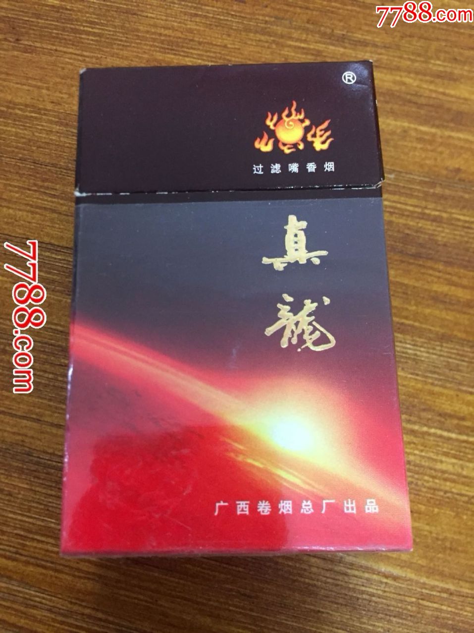 少款真龙(100包快递,看好品相内有图)