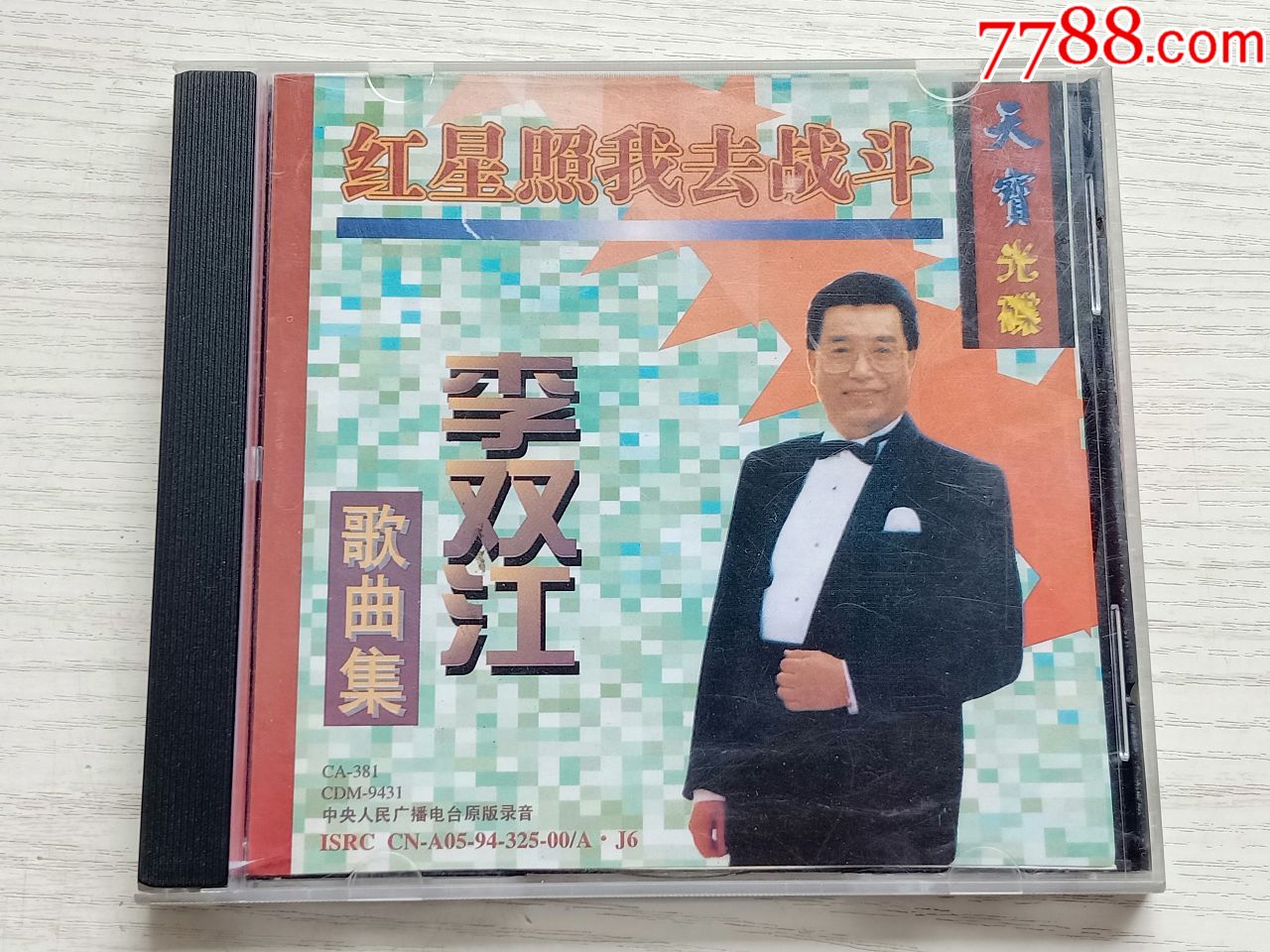 李双江—红星照我去战斗