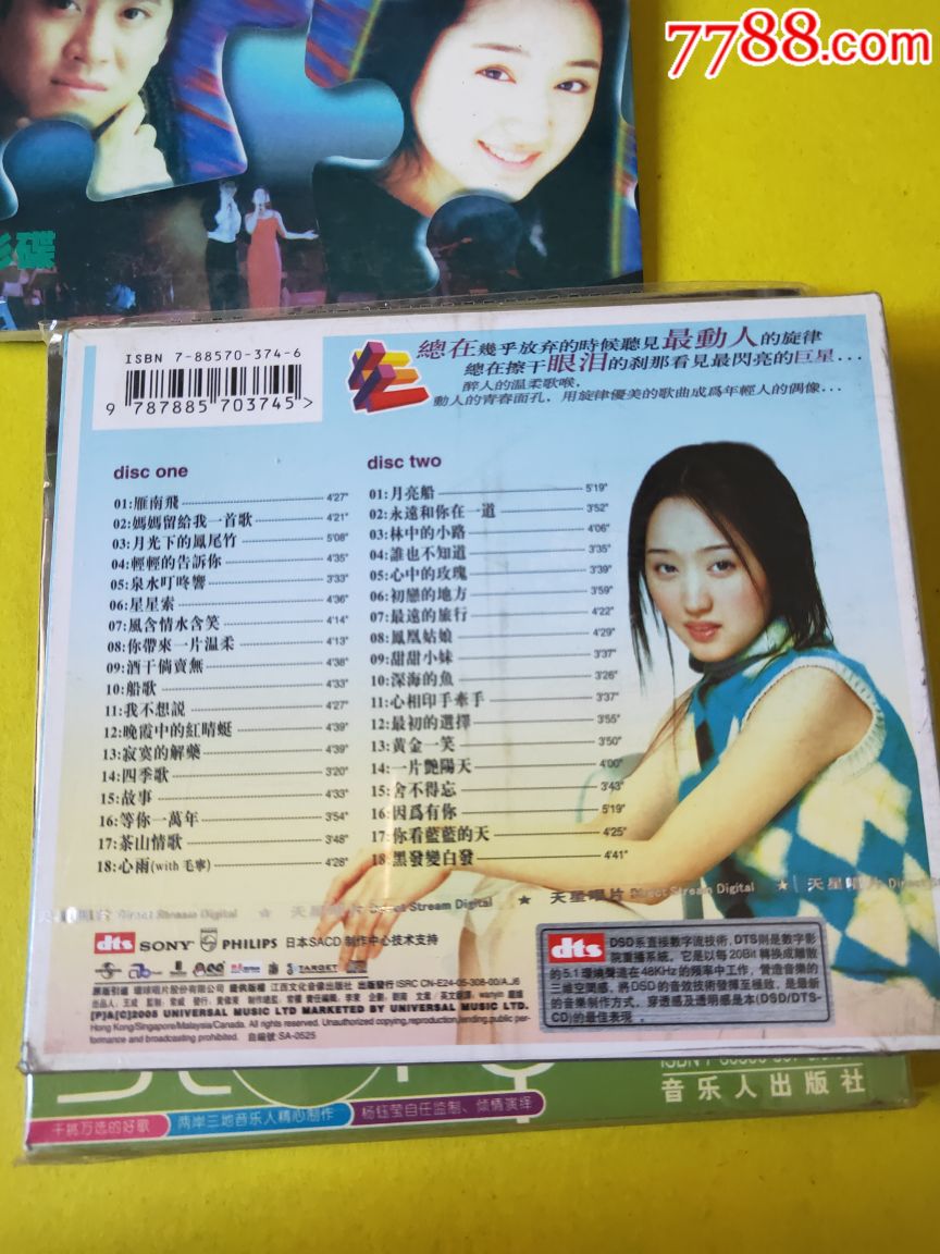 杨钰莹cd,vcd合拍