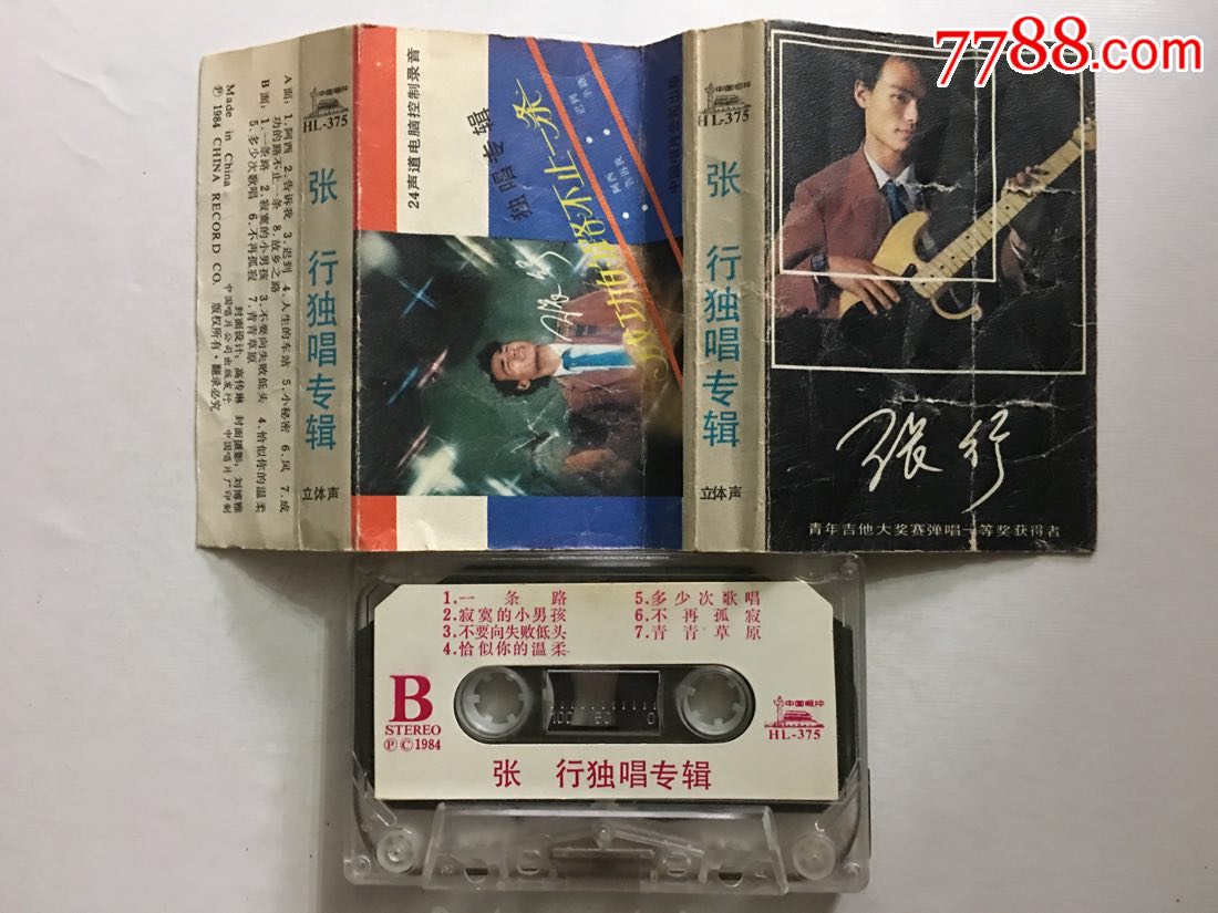 张行****成功的路不止一条(84年版)