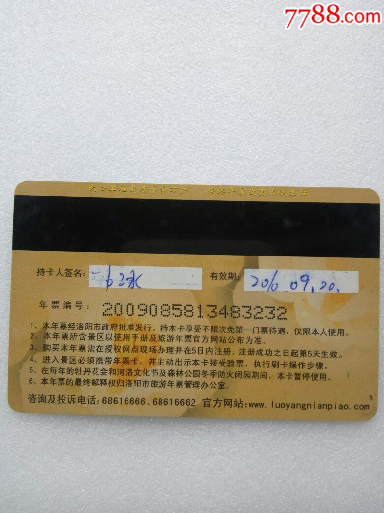洛阳旅游年卡