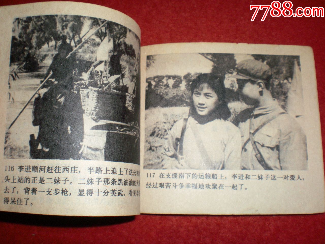 1957年陶玉玲主演电影连环画《柳堡的故事》中国电影出版社