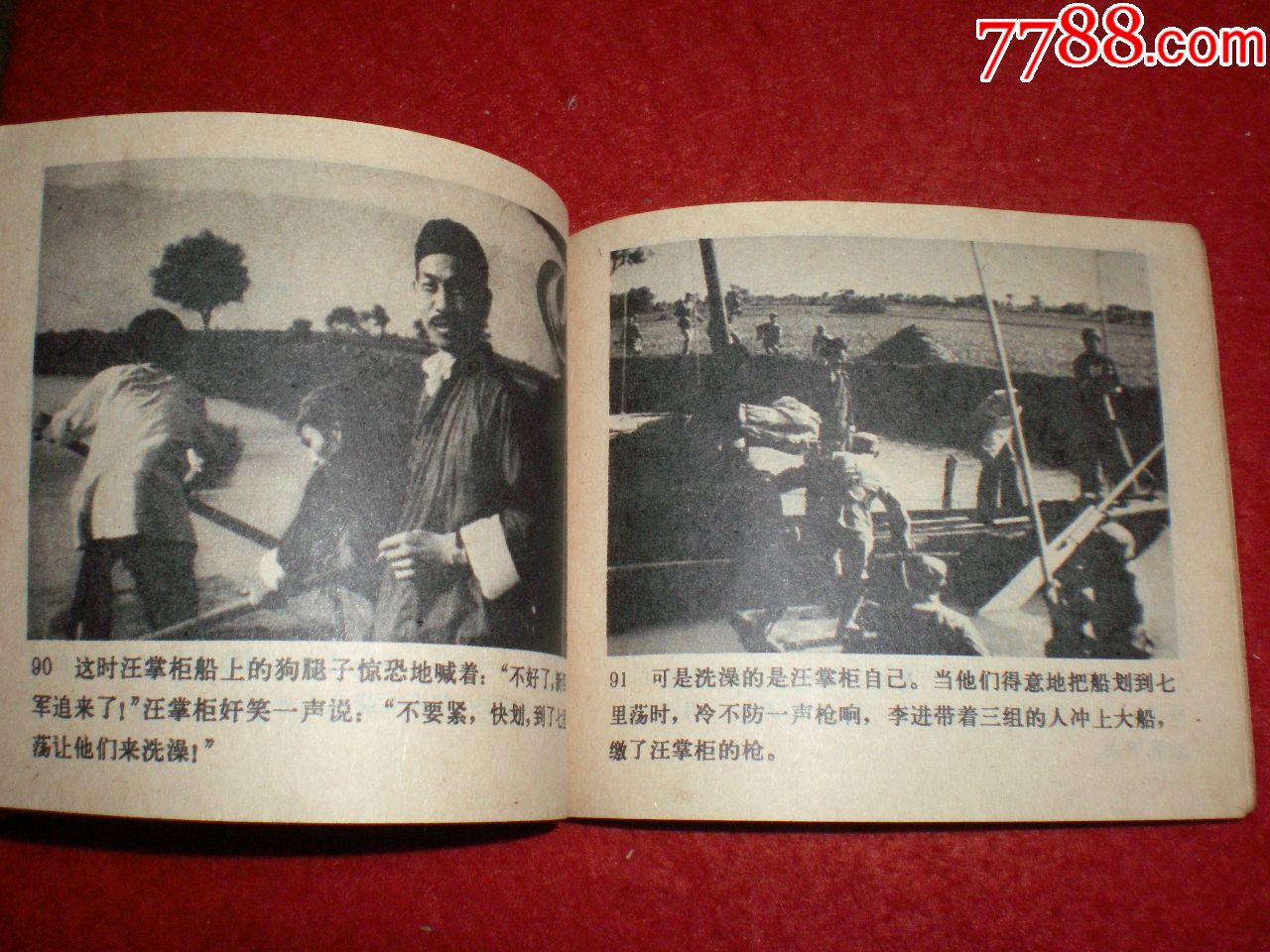 1957年陶玉玲主演电影连环画《柳堡的故事》中国电影出版社