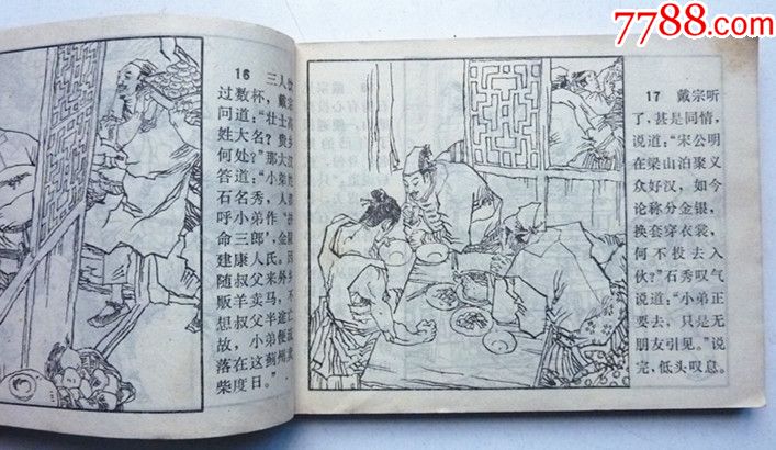 水浒故事之【血溅翠屏山【小店百种图书在线热拍.欢迎进店选购】