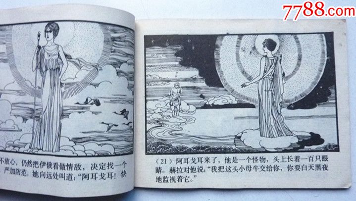 希腊神话故事之【宙斯和伊俄】【小店百种图书在线热拍.