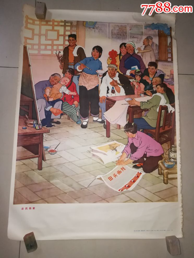 江西版)农民画家,年画/宣传画_第1张