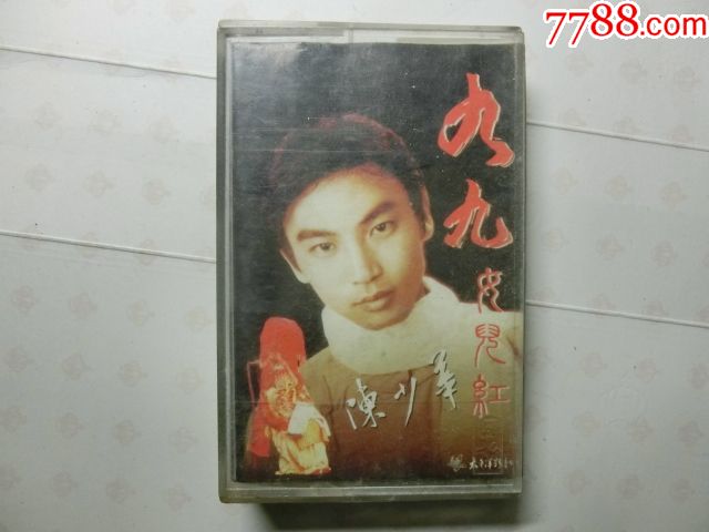 九九女儿红\/陈少华.专辑