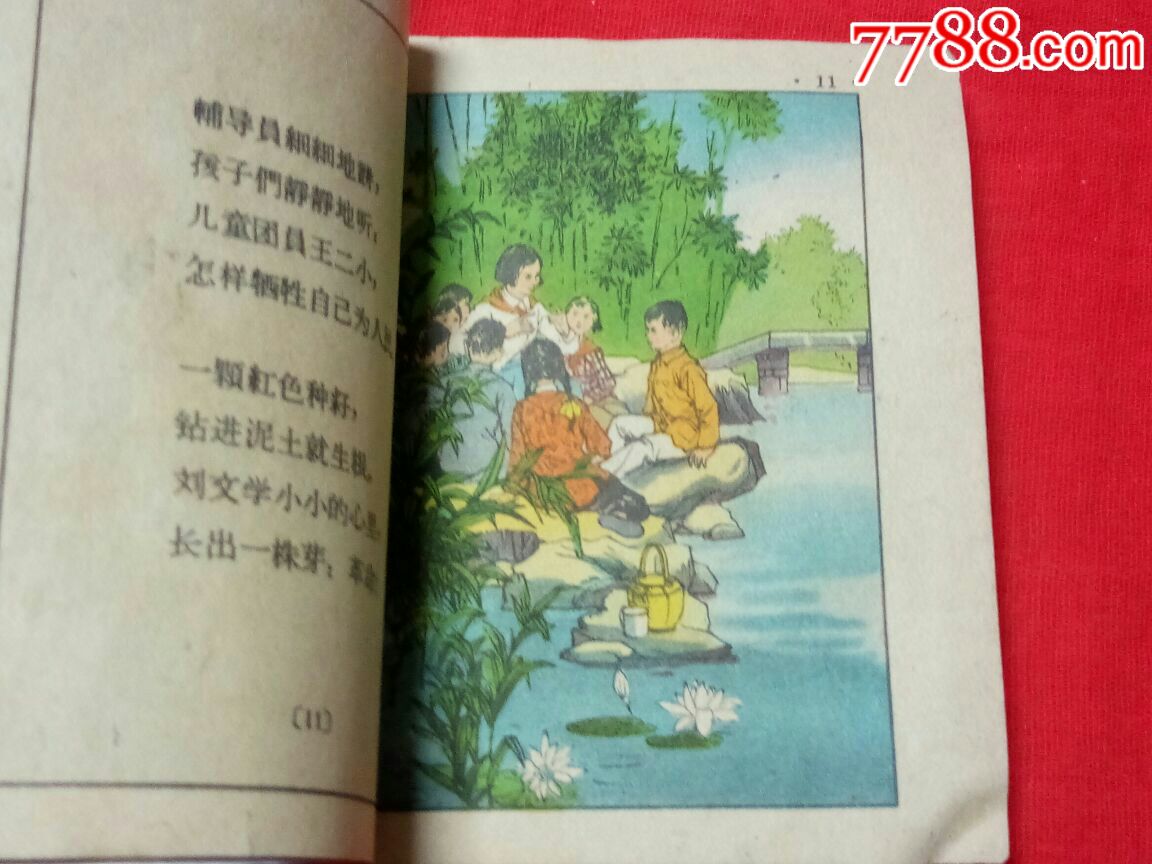 老版彩色大开本名家邵国寰,段伟君绘画(英雄少年刘文学)1962年出版