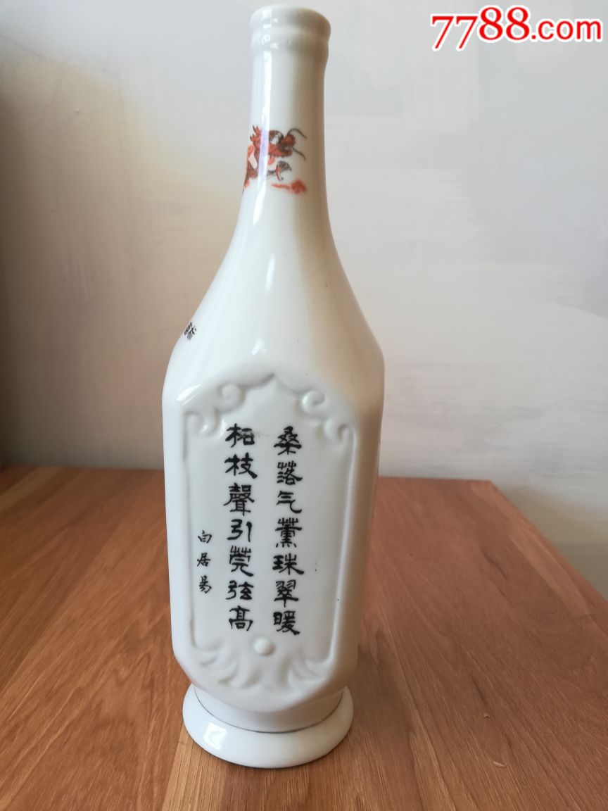 桑落酒诗词酒瓶