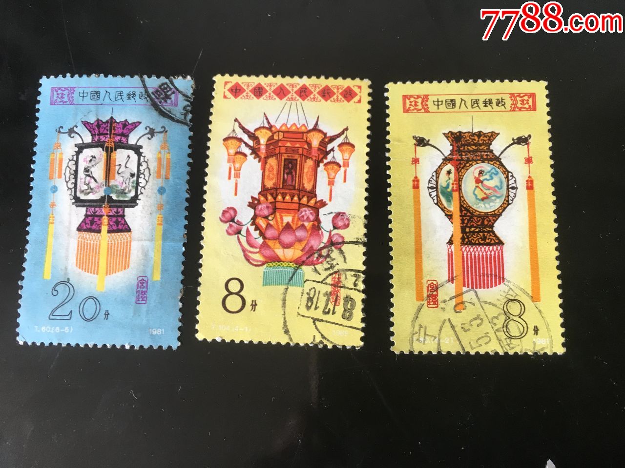 1981年中国邮政发行邮票三枚