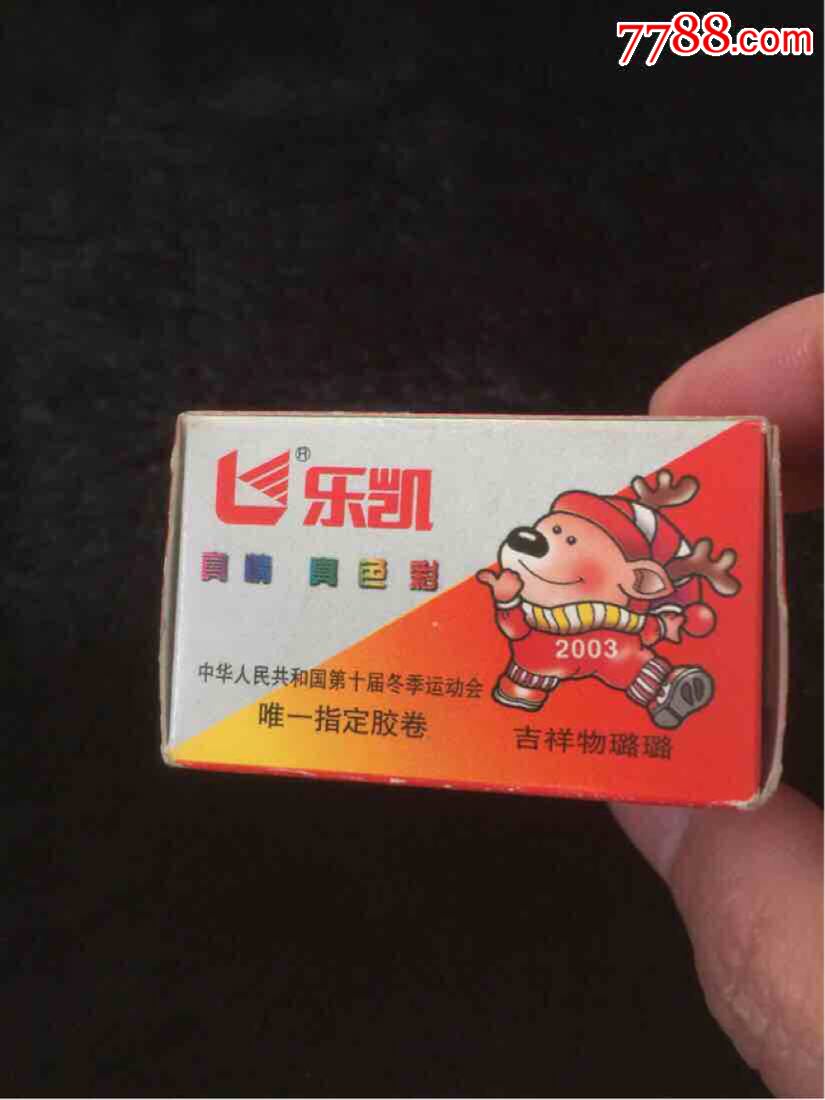 乐凯彩色胶卷