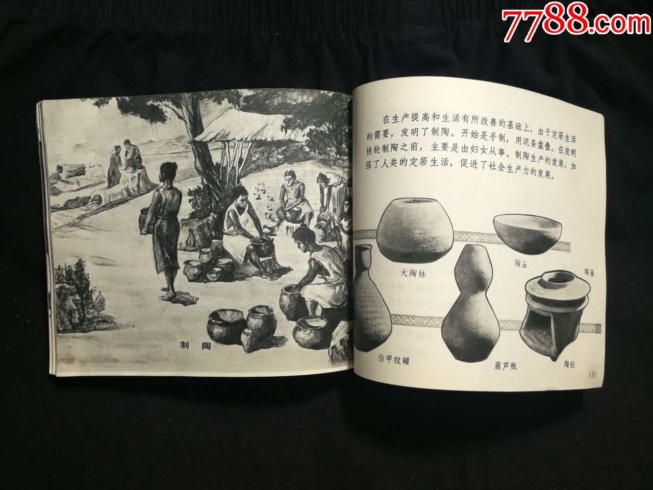 绘画版连环画《劳动创造人》集体编【1977上海人民版40开152面!