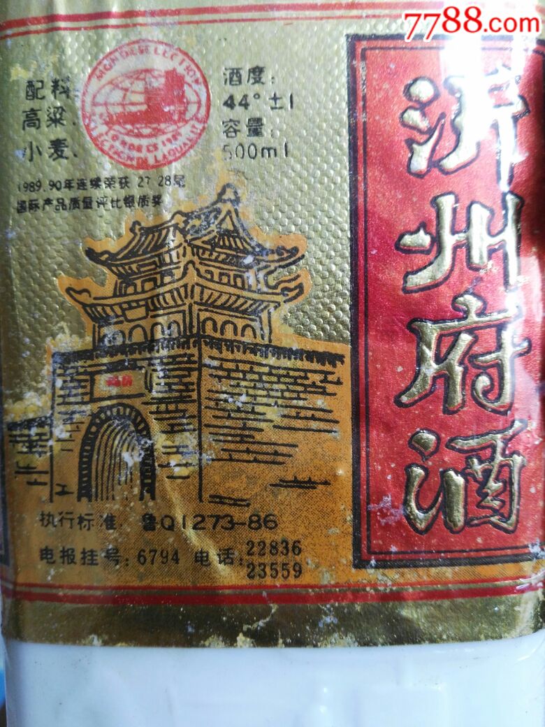 山东酱香沂州府酒