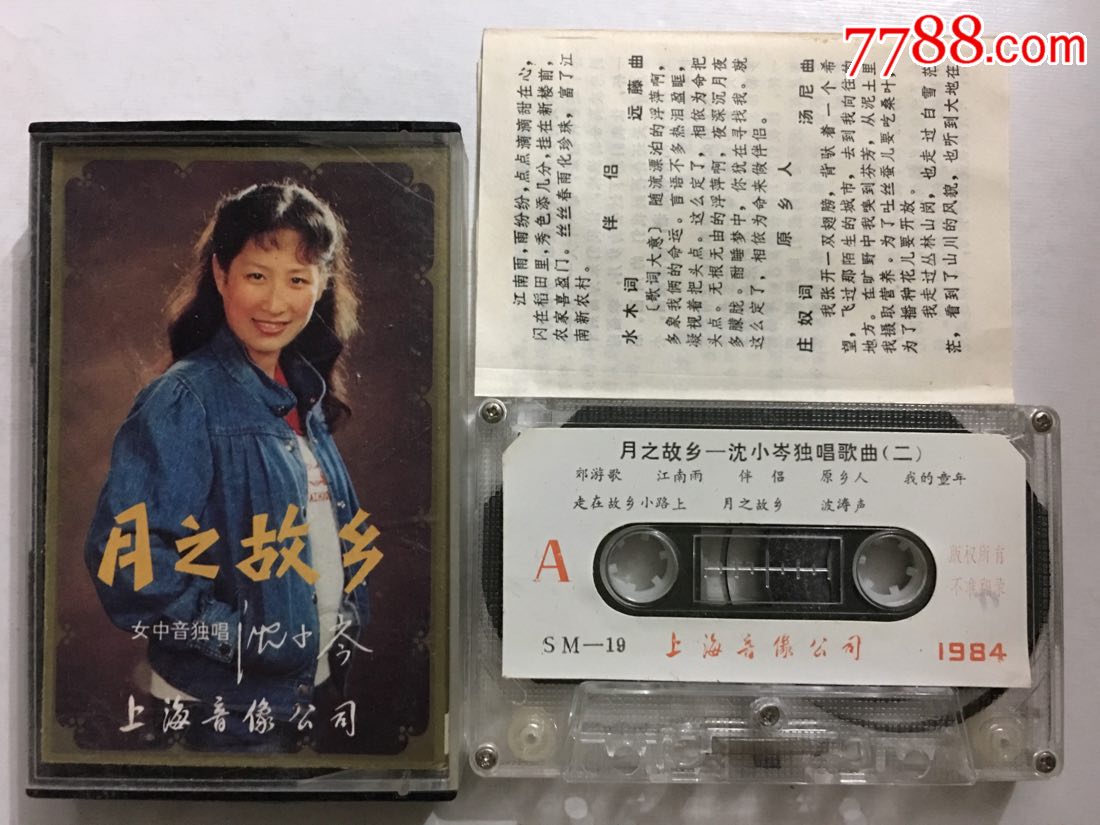 月之故乡***沈小岑(84年版)
