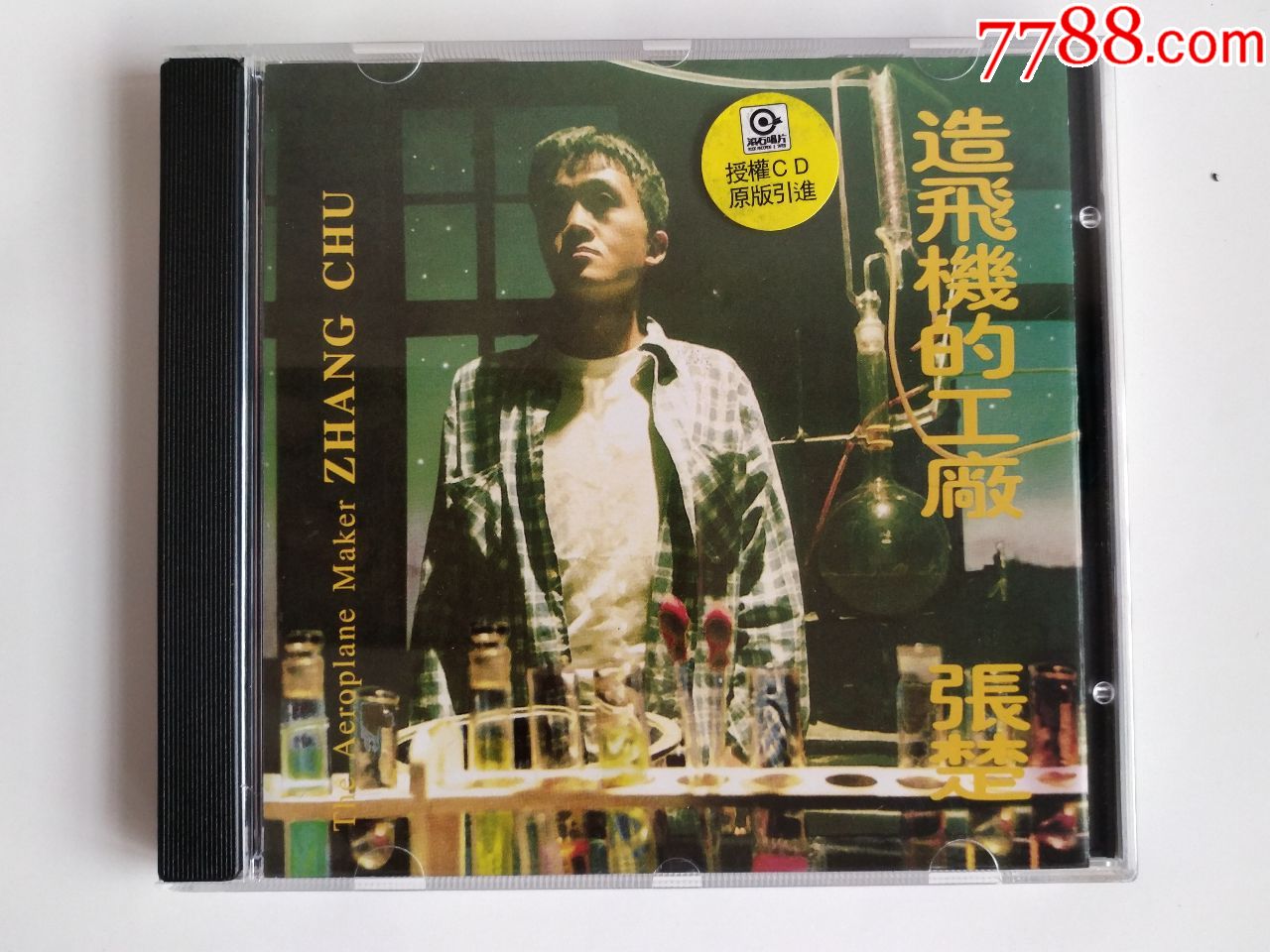 张楚《造飞机的工厂》,滚石唱片/魔岩文化/上海声像cd