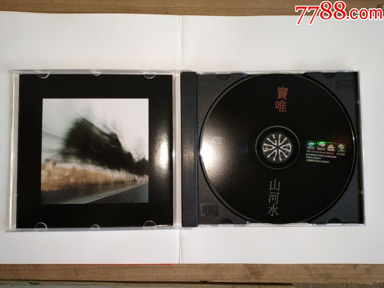 窦唯《山河水,滚石唱片/魔岩文化/中国火/上海声像cd,详情看描述