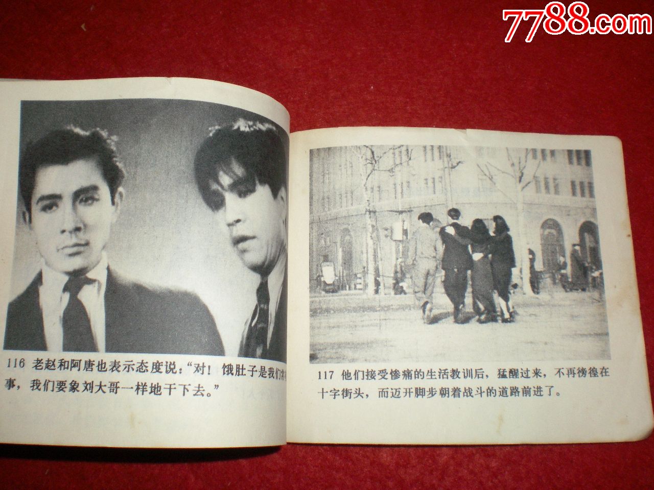 1958年赵丹,白杨主演电影连环画《十字街头》中国电影出版社.