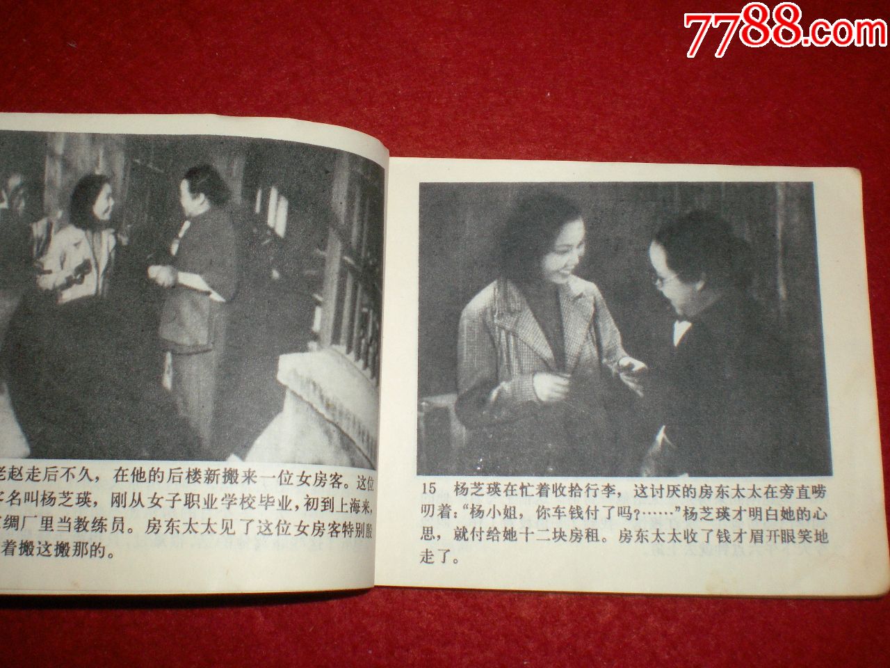1958年赵丹,白杨主演电影连环画《十字街头》中国电影