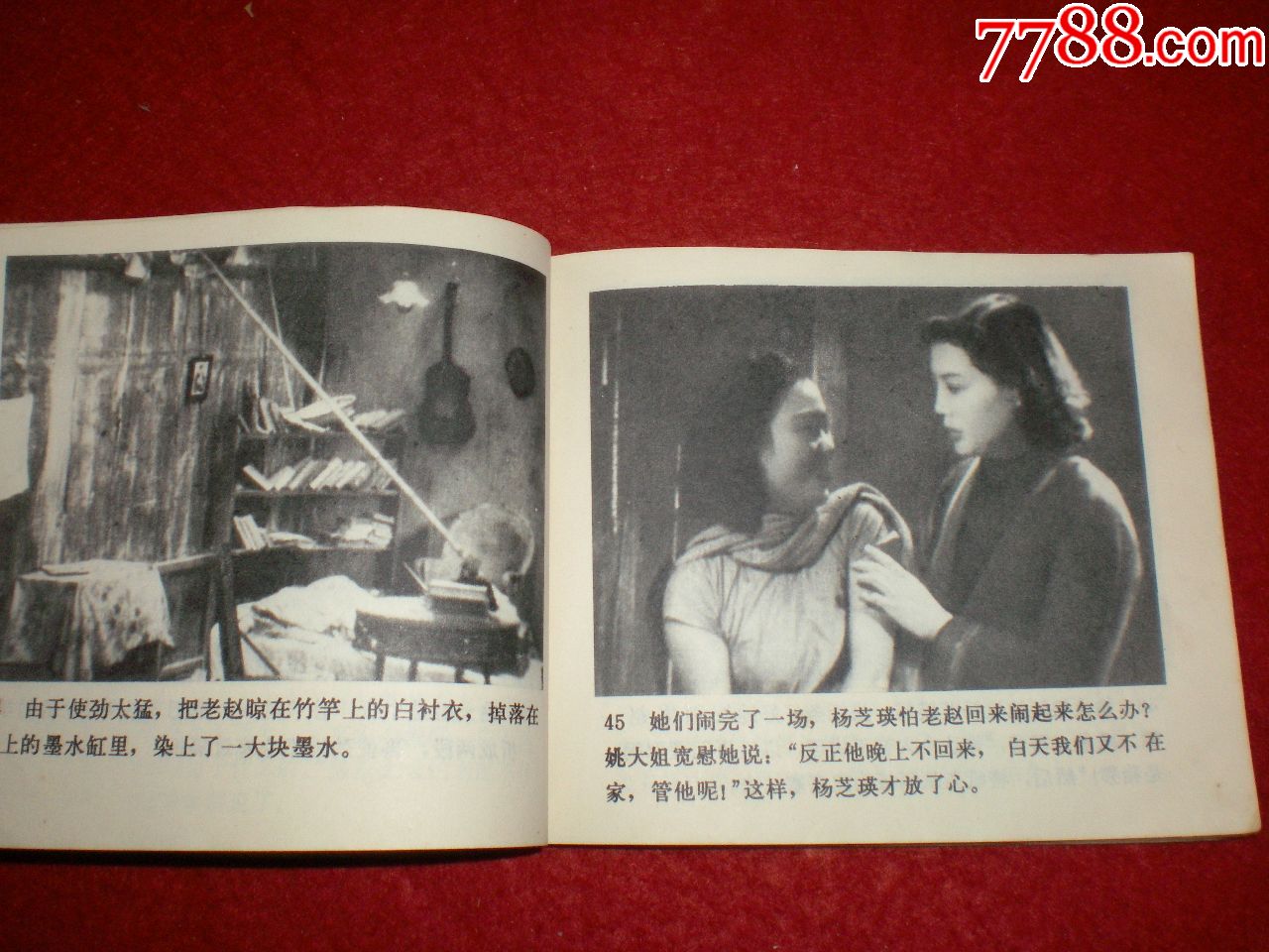 1958年赵丹,白杨主演电影连环画《十字街头》中国电影