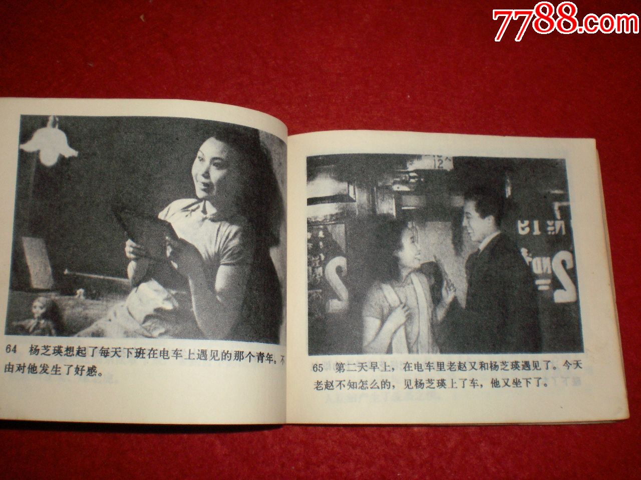 1958年赵丹白杨主演电影连环画十字街头中国电影出版社