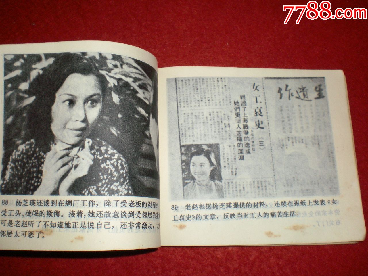 1958年赵丹白杨主演电影连环画十字街头中国电影出版社