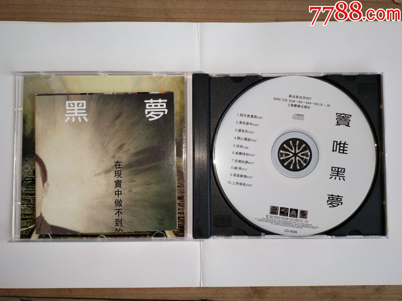 窦唯《黑梦,滚石唱片/魔岩文化/中国火/上海声像cd,详情看描述