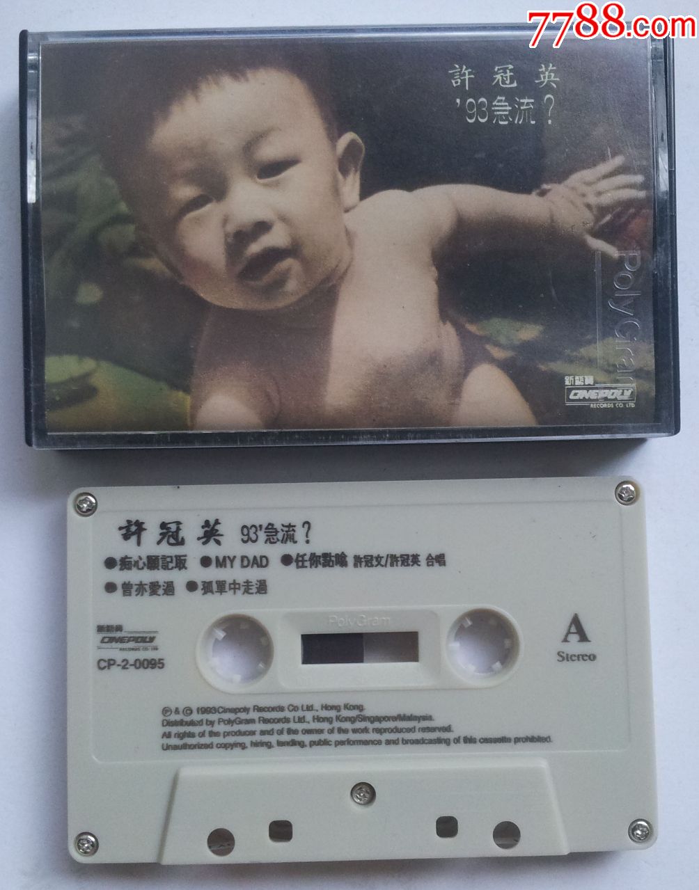 许冠英-93急流