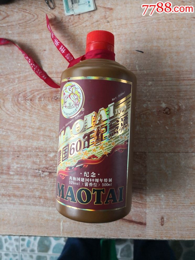 茅台飞天建国60年纪念酒.500ml.空瓶