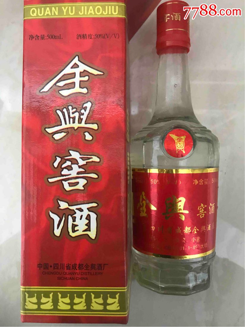 高度,全兴酒厂,90年代末全兴一瓶