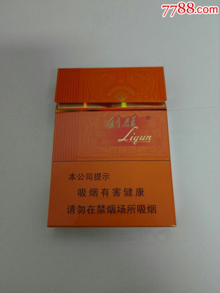 利群烟盒