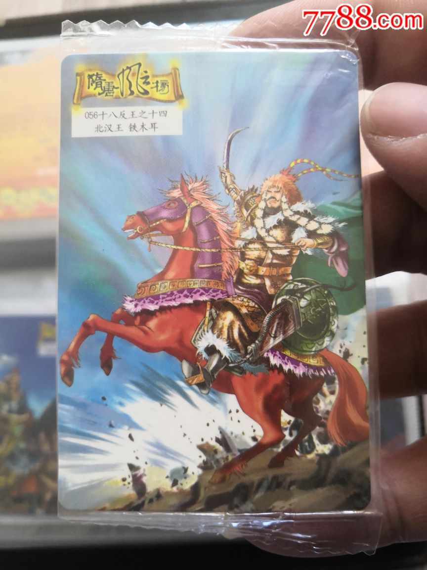 准全套,小浣熊东北隋唐英雄卡,东隋含有原袋