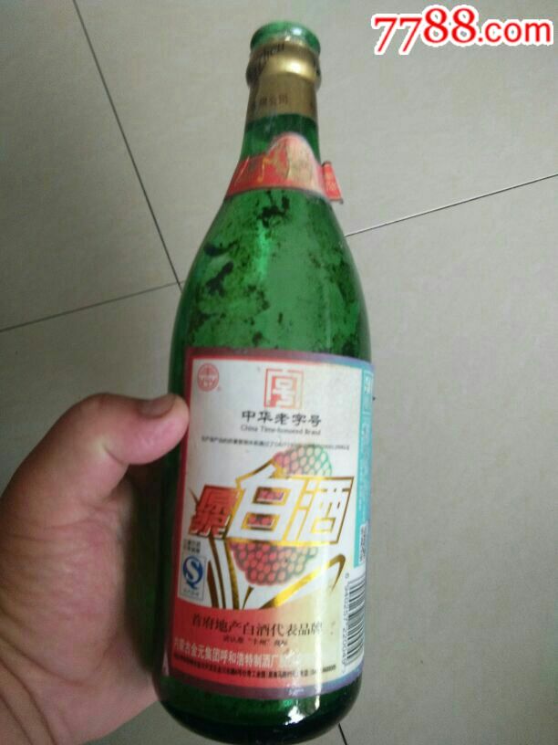 九十年代呼白酒瓶一个