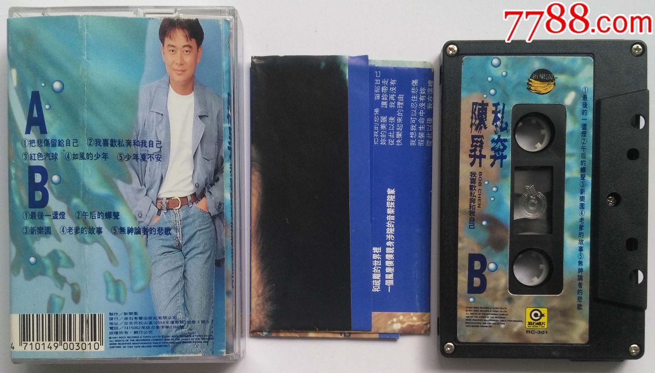陈升-私奔