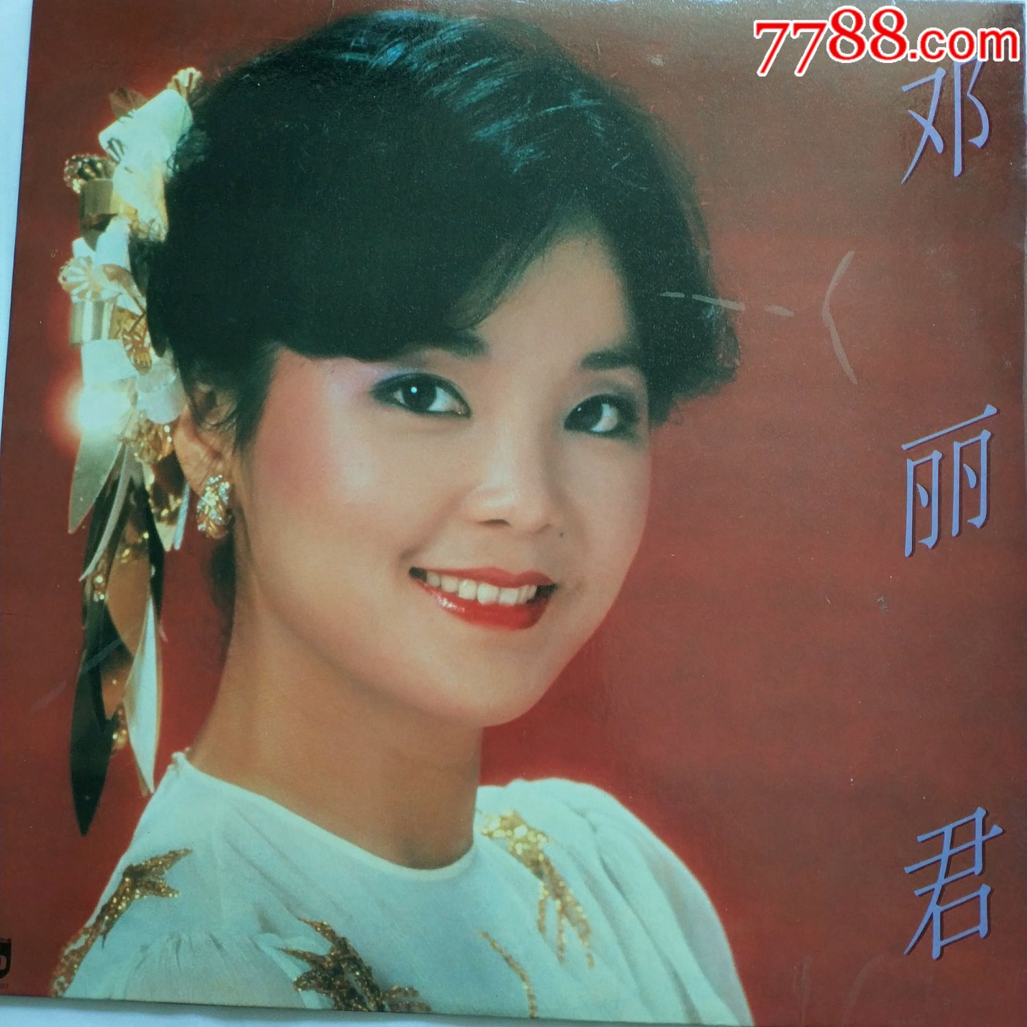 12寸大唱片1990年[邓丽君代表专辑一甜蜜蜜]近全品