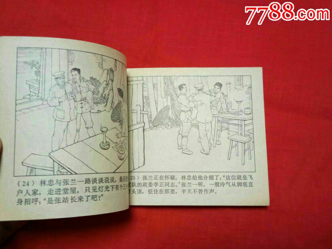 连环画小人书《铁道游击队》
