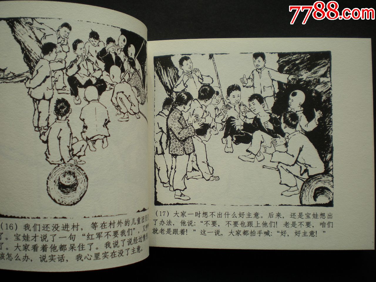 1960年黄大华绘画连环画《儿童团参加红军记》