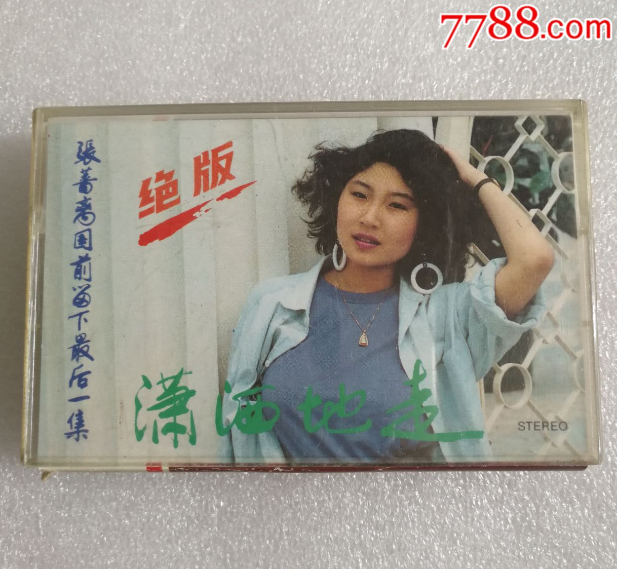 张蔷绝版_磁带/卡带_小吕杂项【7788收藏__中国收藏