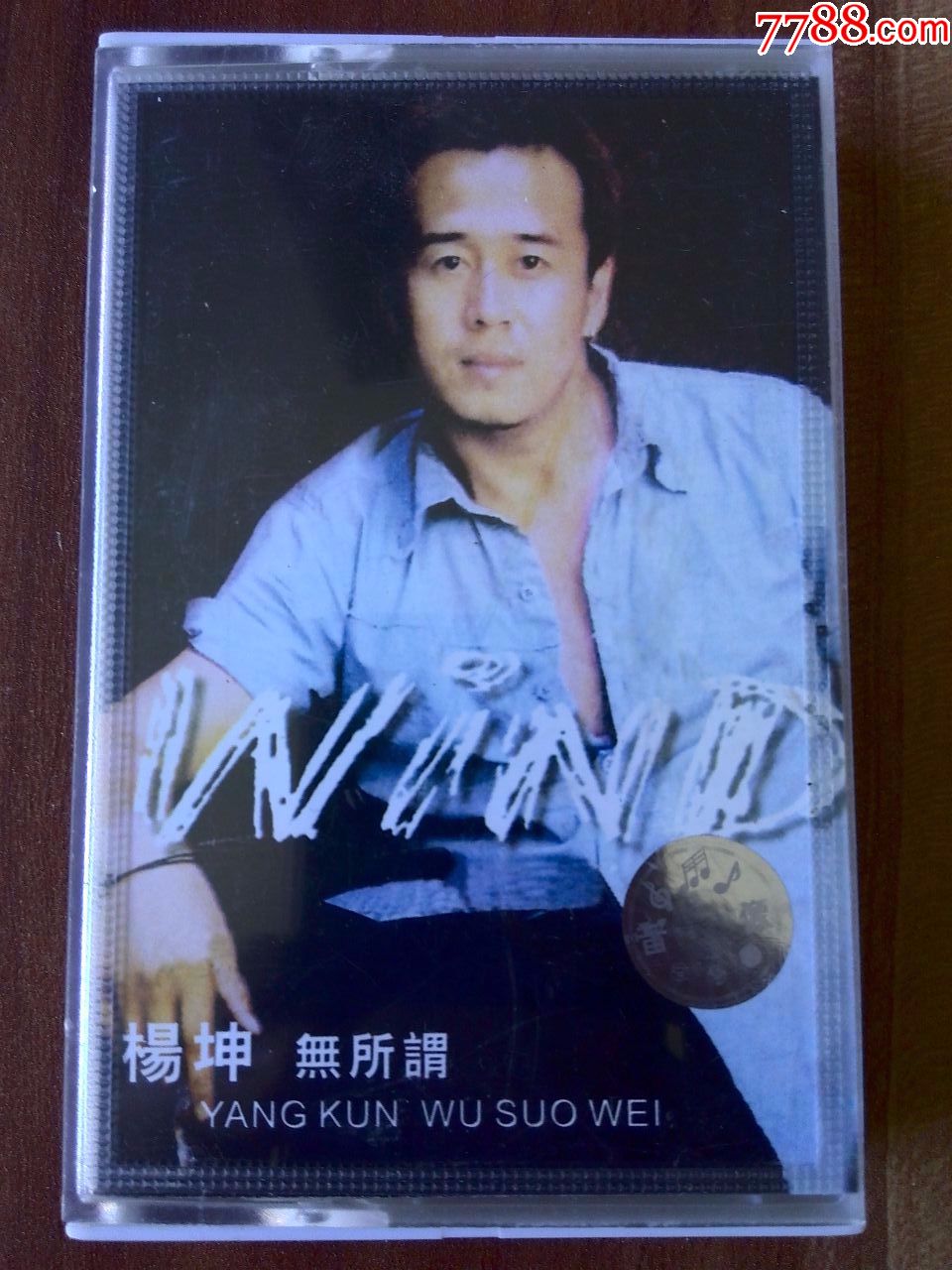 杨坤演唱专辑《无所谓》