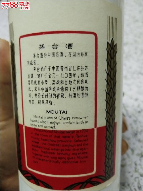 1991年飞天牌贵州茅台酒1瓶带外包装盒