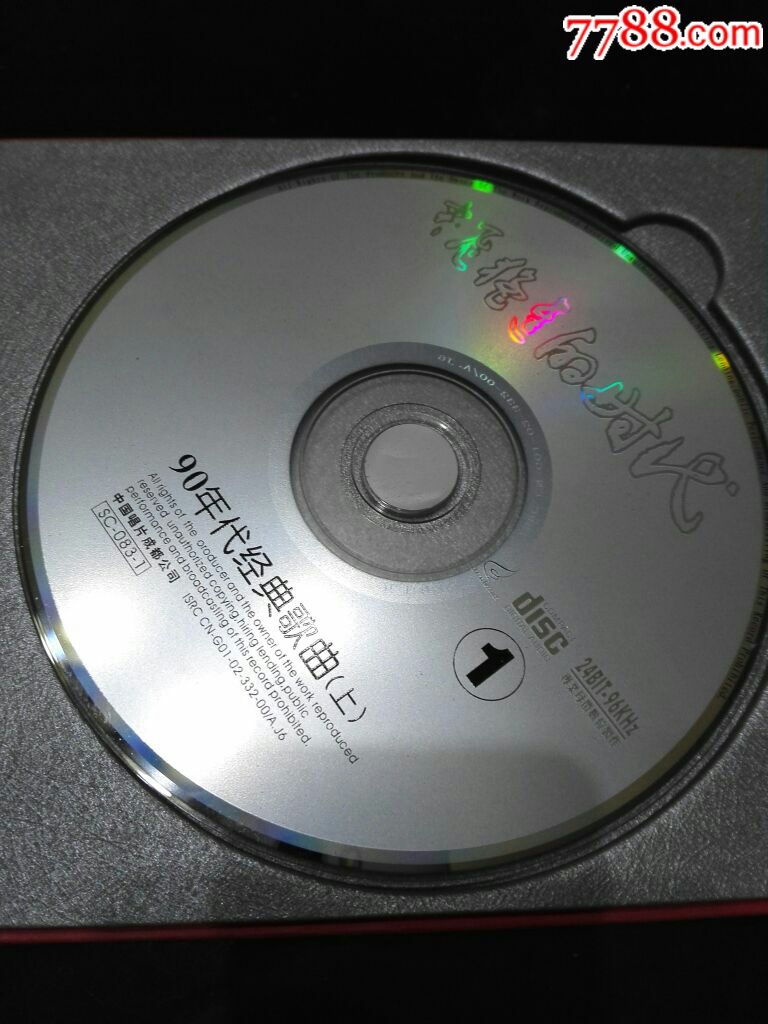 90年代经典歌曲中唱上下