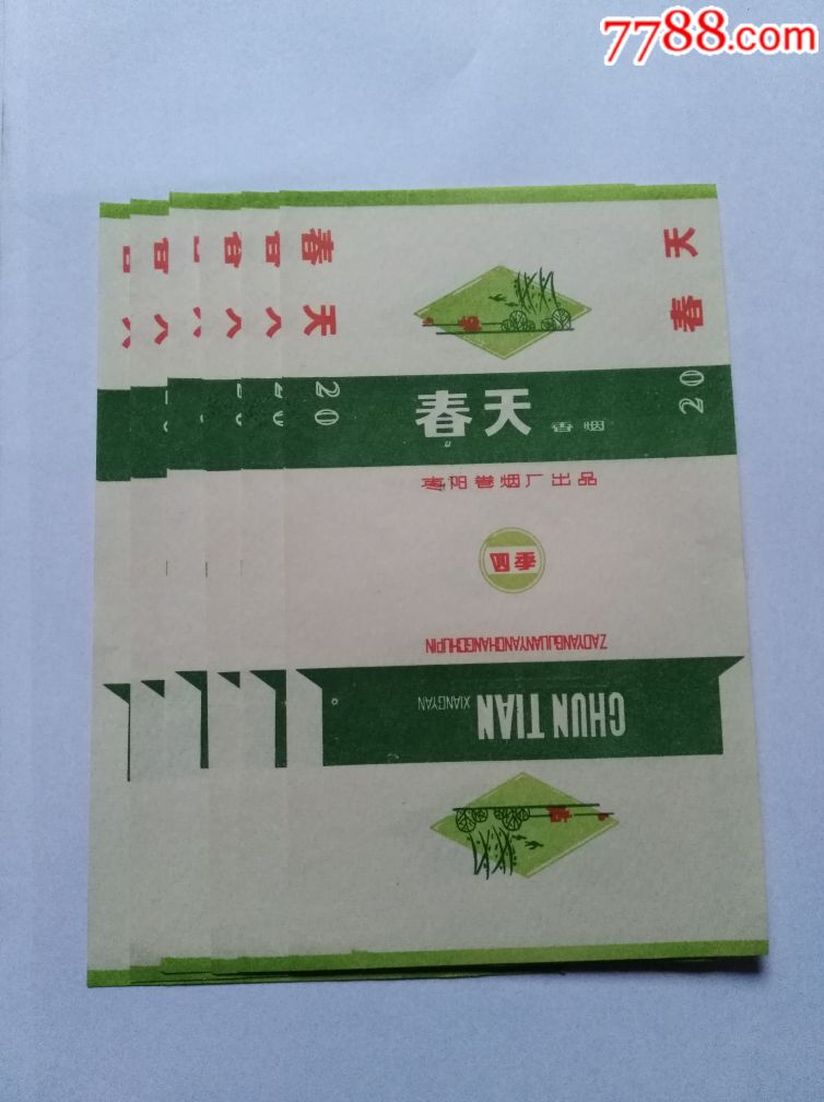 枣阳卷烟厂:春天