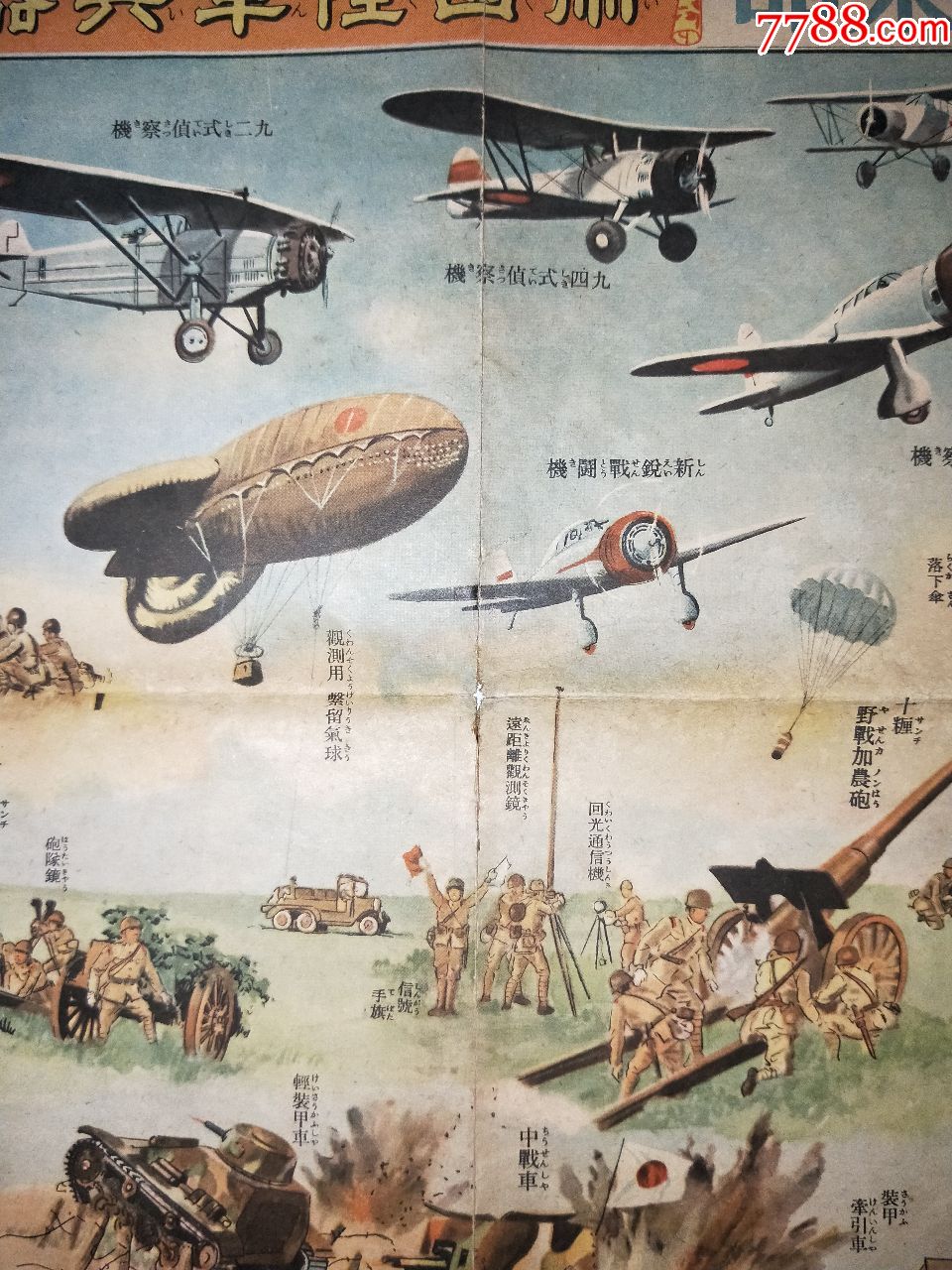 孤品!1940年印刷日本兵器大全!侵华资料!