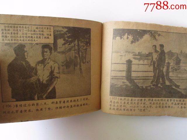 50年代老版《一本*事日记》(黄纸,反特题材)_连环画/小人书_第12张