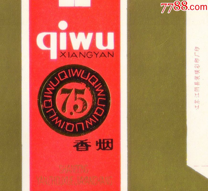 极品标----一7.5香烟(背清)