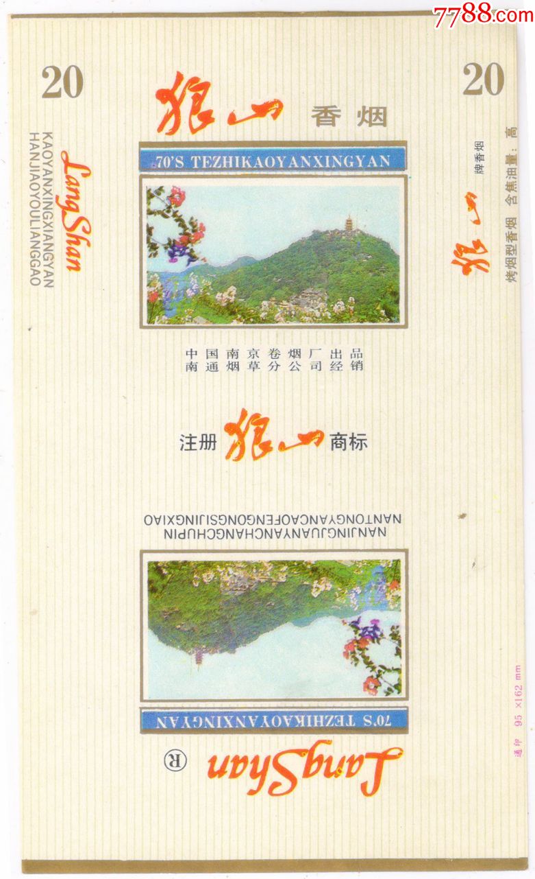 极品----一狼山(南通烟草分公司经销)