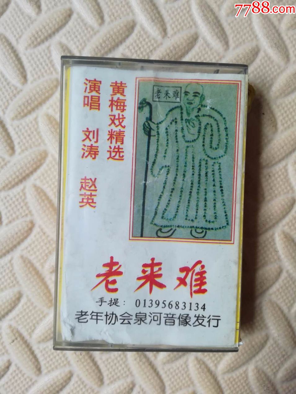 报母恩老来难