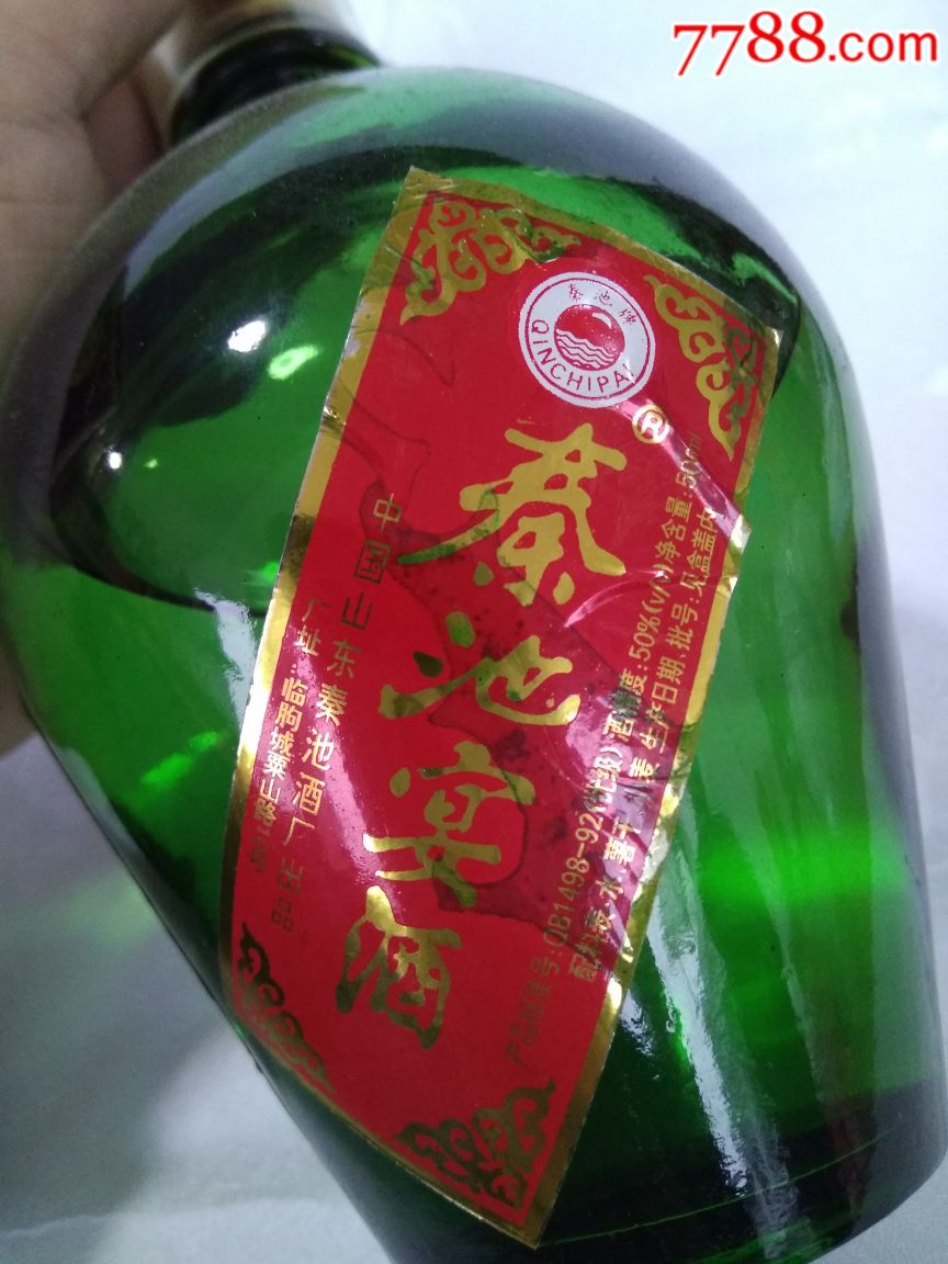 96年50℃秦池宴酒-au18594365-老酒收藏-加价-7788收藏__收藏热线
