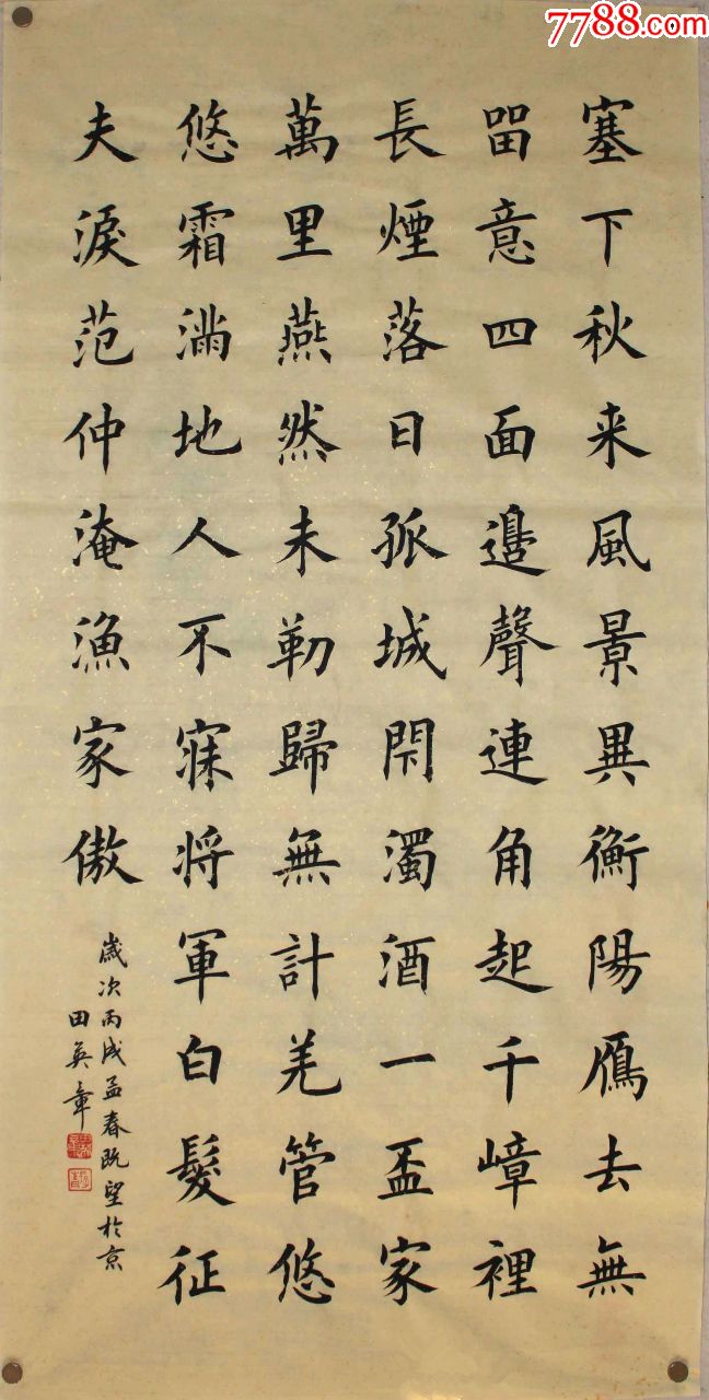 中国硬笔书协会长【田英章】书法精品《范仲淹词:渔家傲》,136*69cm